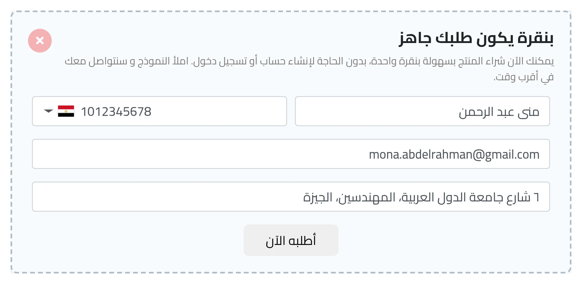 فورم الطلب السريع جوه صفحة المنتج — بيانات قليلة وزرار واحد