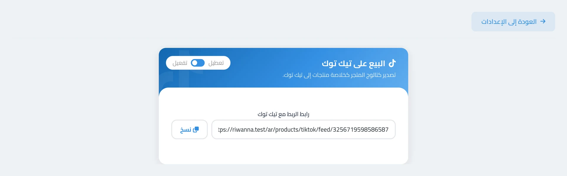 كارت البيع على تيك توك — رابط الكتالوج جاهز للنسخ