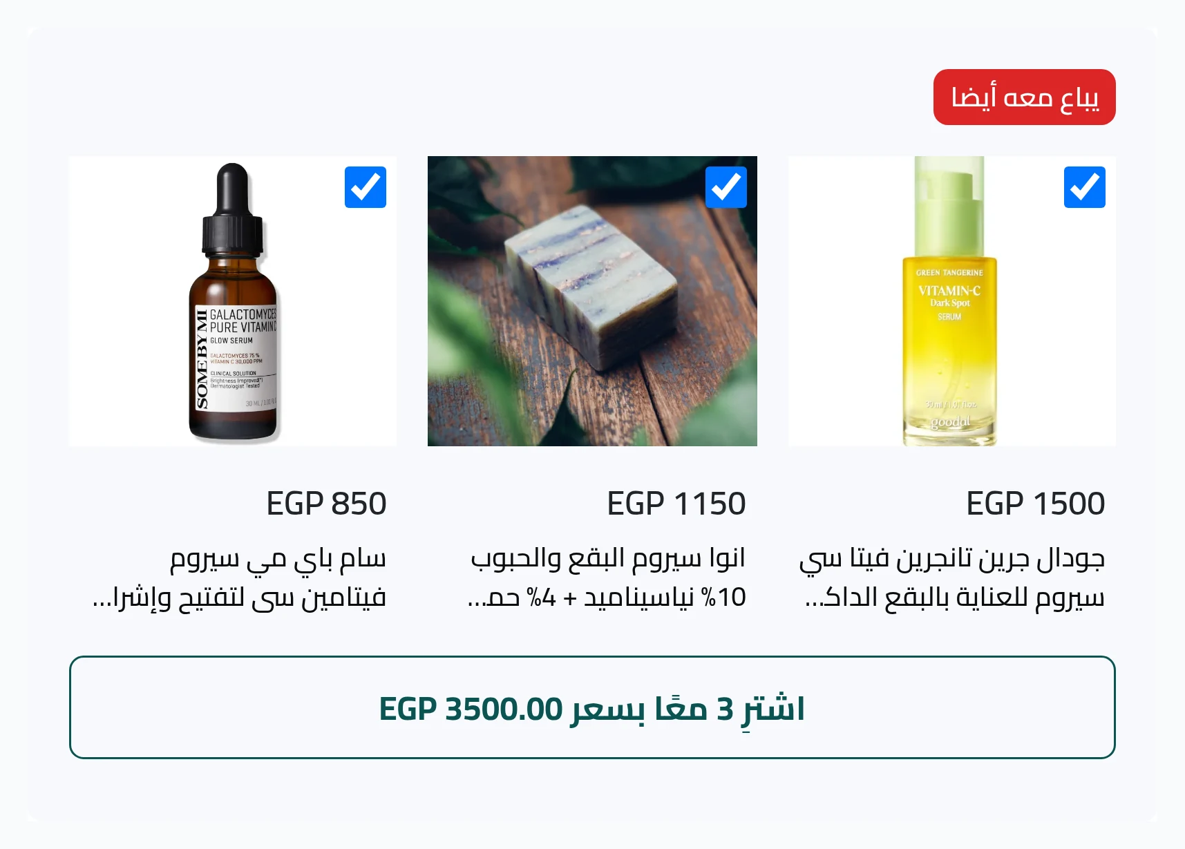 صفحة المنتج — الباقة بتظهر تحت المنتج بزرار واحد بيضيفها كلها للسلة