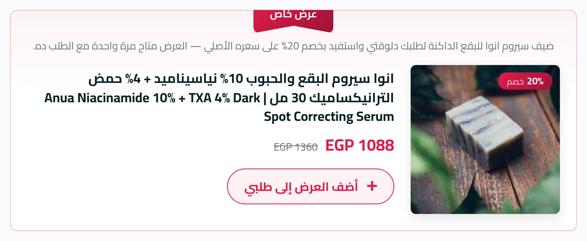 شاشة العميل — العرض بالسعر قبل وبعد الخصم وزرار واحد لإضافته للطلب