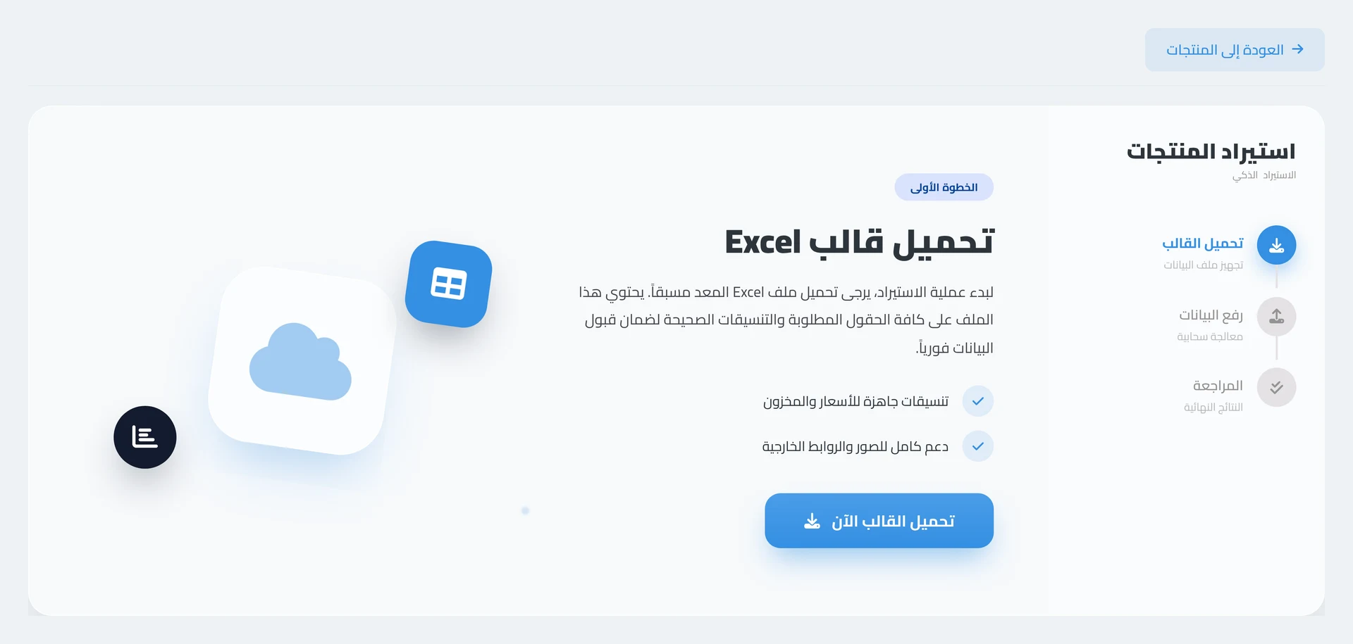 الخطوة الأولى — تنزيل القالب الجاهز بالأعمدة كلها