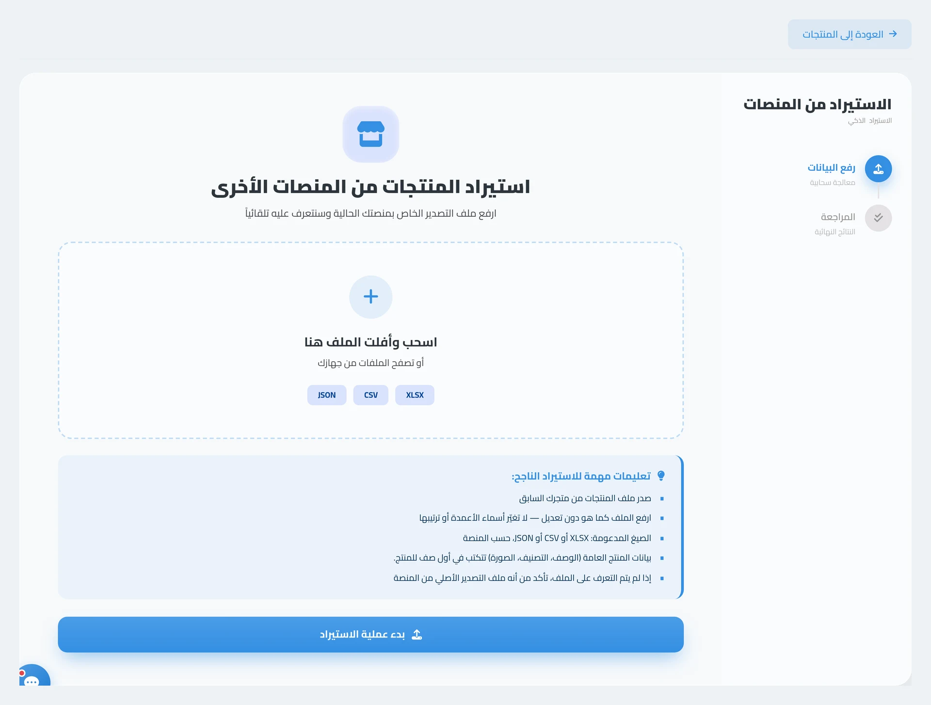 الجاي من منصة تانية بيرفع ملف التصدير بتاعها زي ما هو