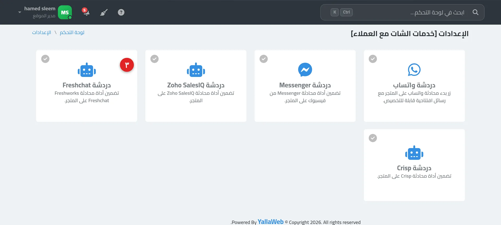 صفحة إعدادات دردشة Freshchat مع حقل كود الربط وزر حفظ