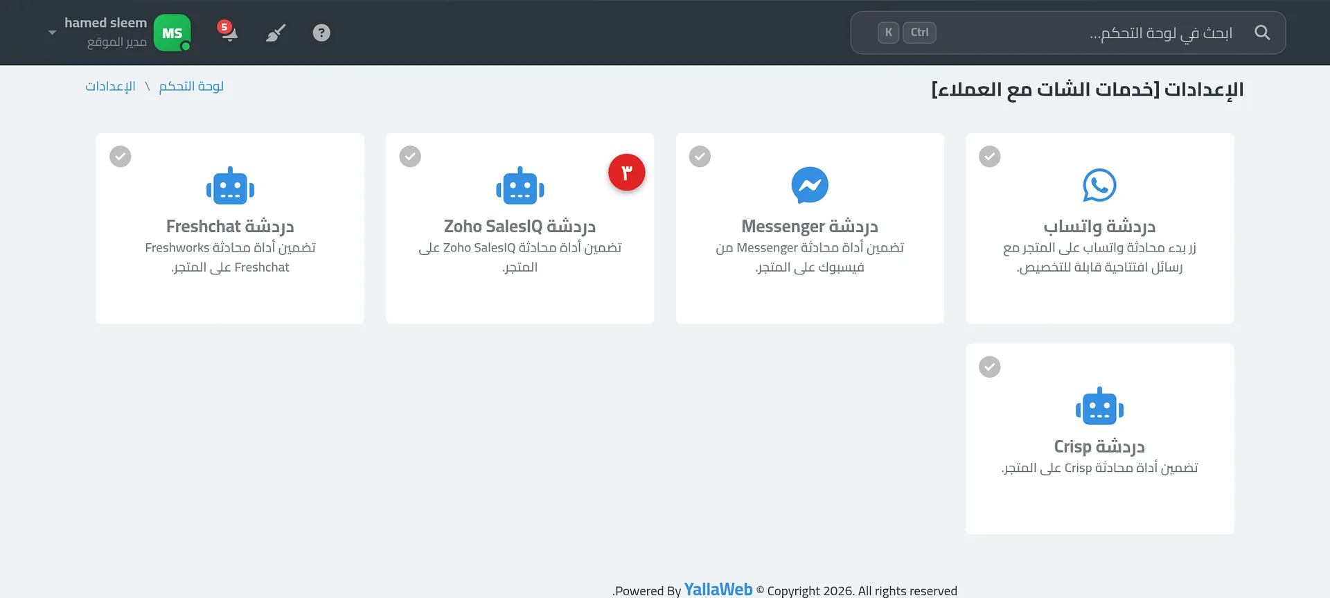 صفحة إعدادات دردشة Zoho SalesIQ مع حقل كود الربط وزر حفظ