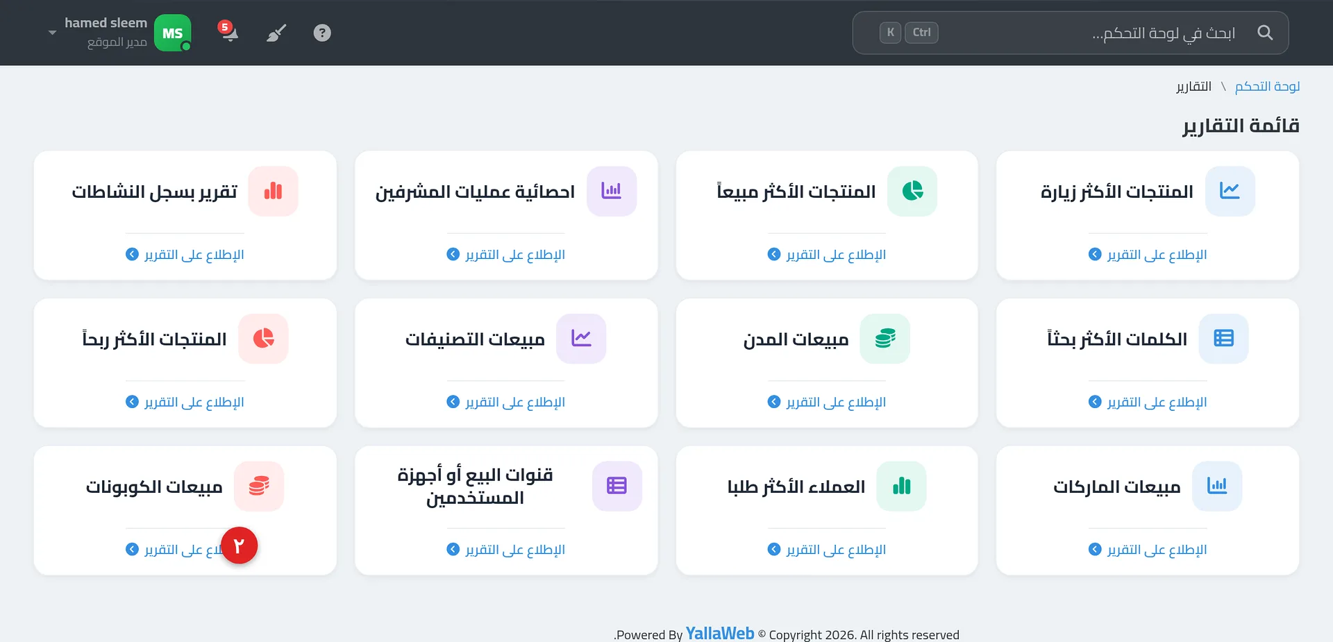 جدول تقرير مبيعات الكوبونات بأعمدة كود الكوبون وعدد مرات الاستخدام وإجمالي المبيعات