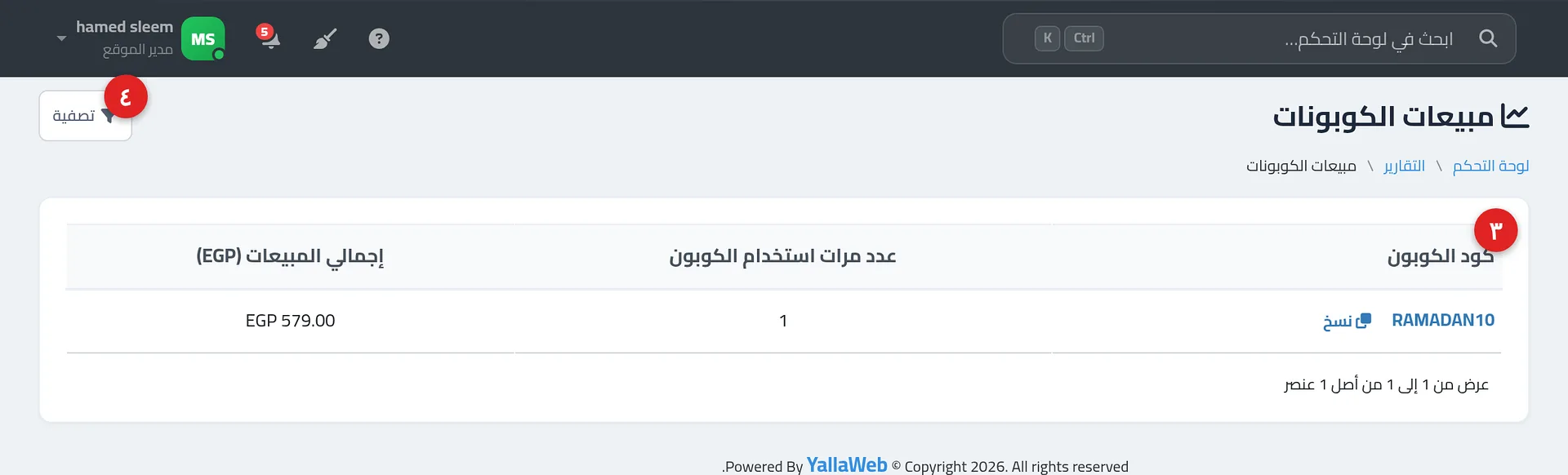 جدول تقرير مبيعات الكوبونات بأعمدة كود الكوبون وعدد مرات الاستخدام وإجمالي المبيعات