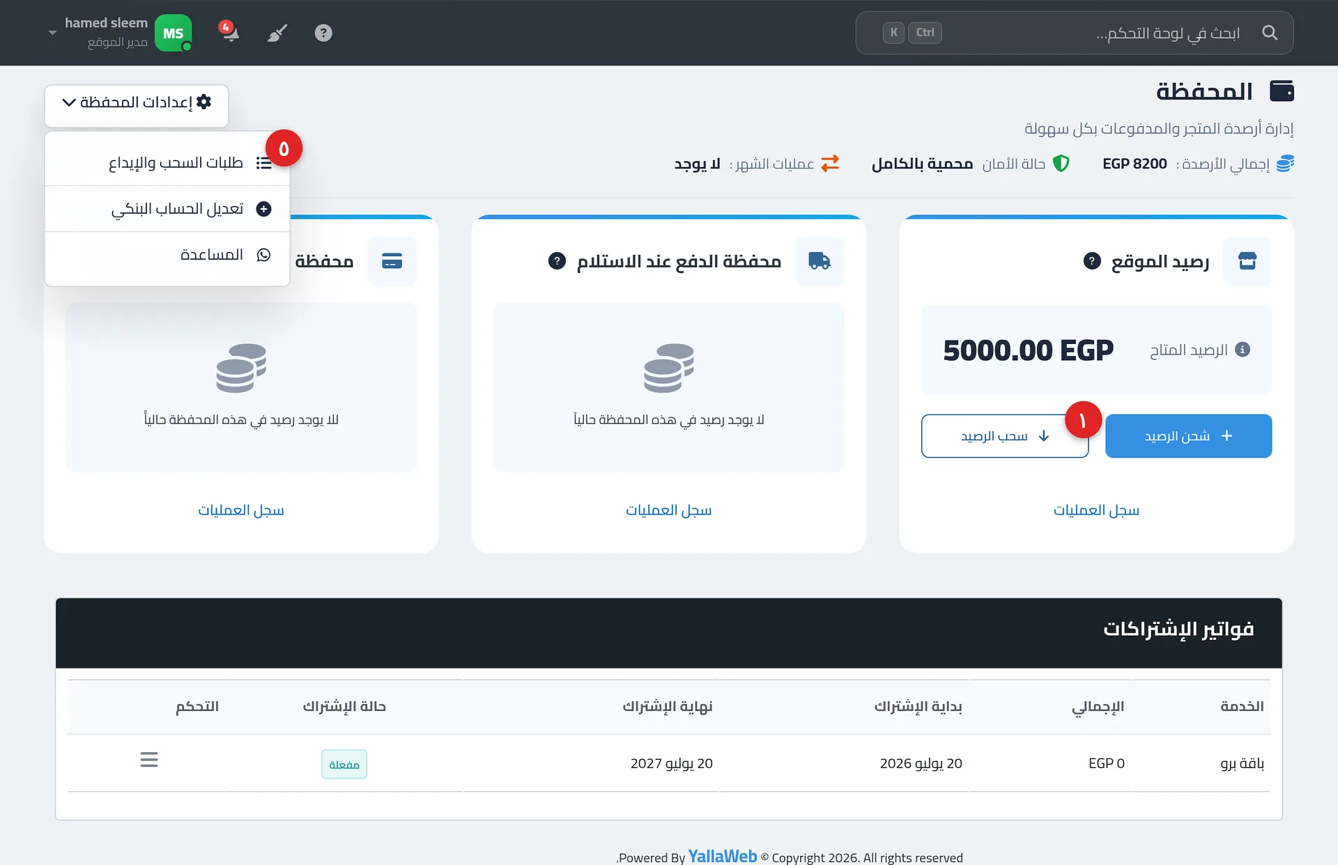 نافذة سحب الرصيد موضحًا فيها الرصيد المتاح للسحب ومبلغ السحب وبيانات السحب البنكية
