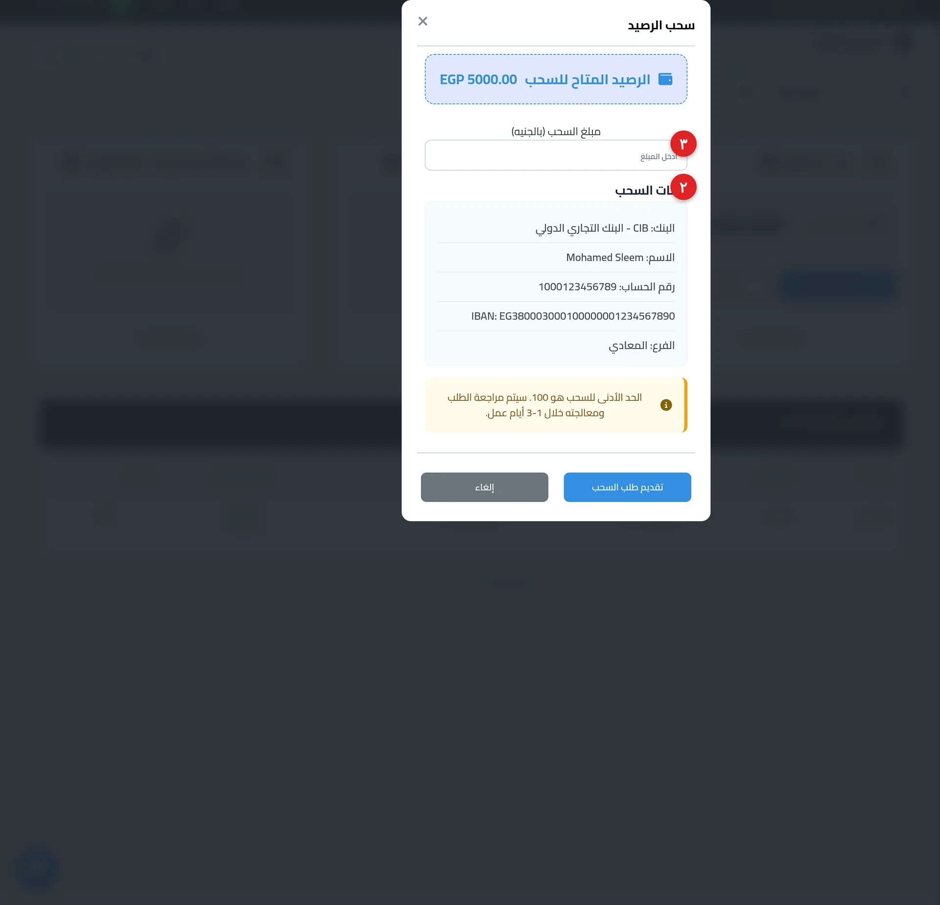 نافذة سحب الرصيد موضحًا فيها الرصيد المتاح للسحب ومبلغ السحب وبيانات السحب البنكية