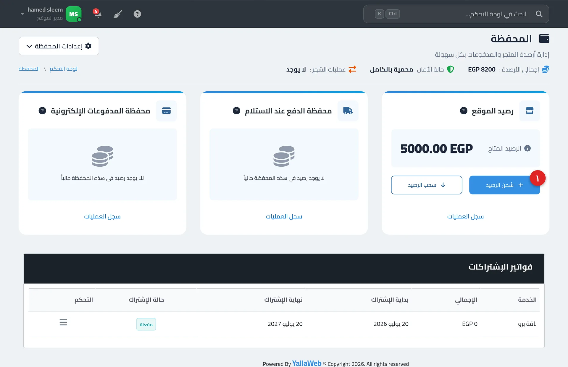 صفحة المحفظة موضحًا فيها البطاقات الإحصائية والمحافظ الثلاث وأزرار شحن وسحب الرصيد