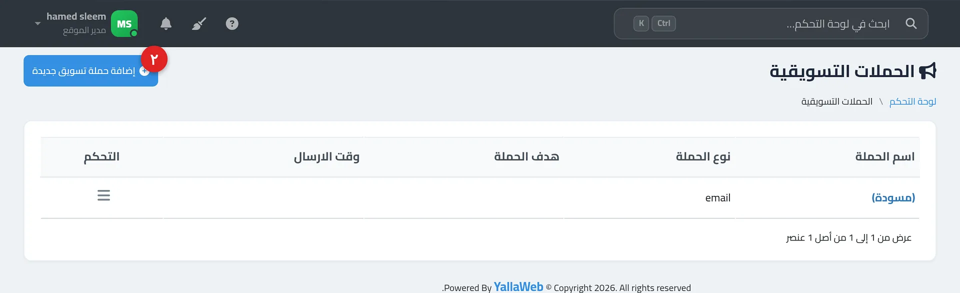 صفحة تعديل حملة تسويقية موضحًا فيها نوع الحملة ونص الرسالة والرابط والجدولة