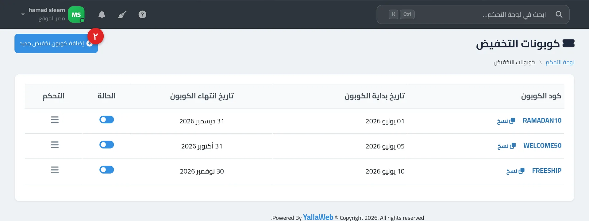 نموذج إضافة كوبون تخفيض جديد موضحًا فيه كود الكوبون ونوع الخصم وحدود الاستخدام