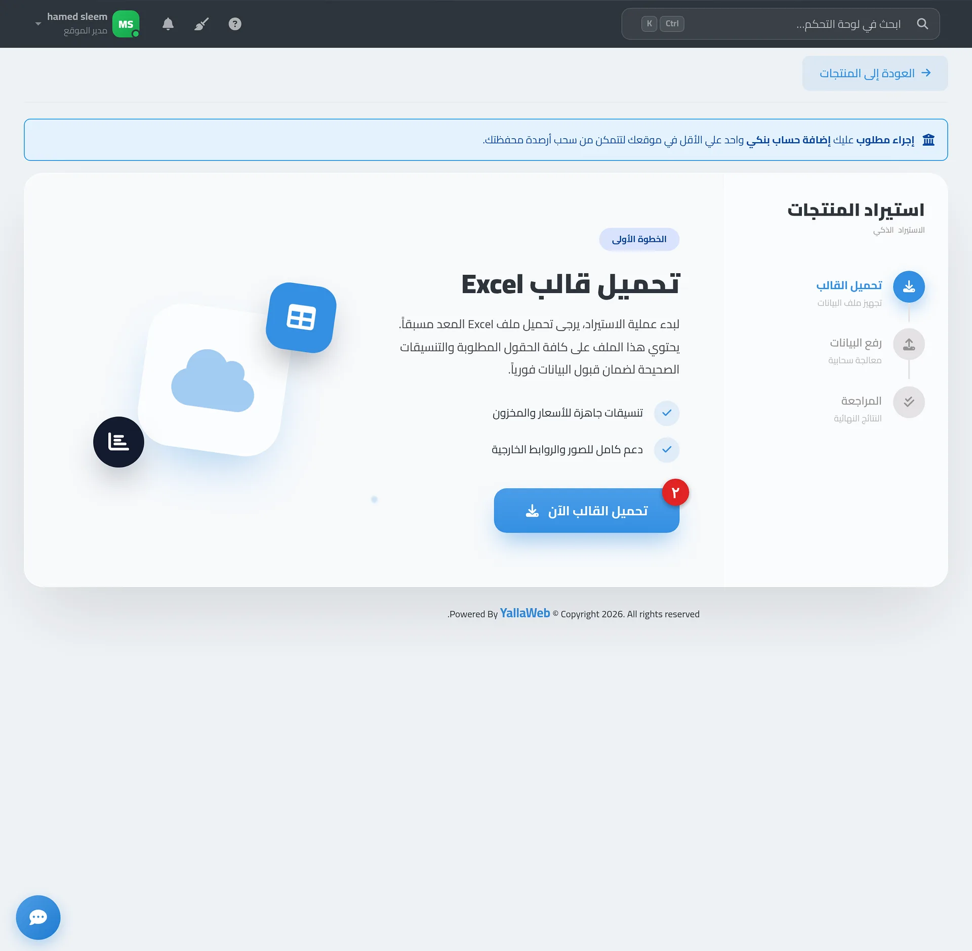 معالج الاستيراد بخطواته الثلاث: تحميل القالب، رفع البيانات، المراجعة