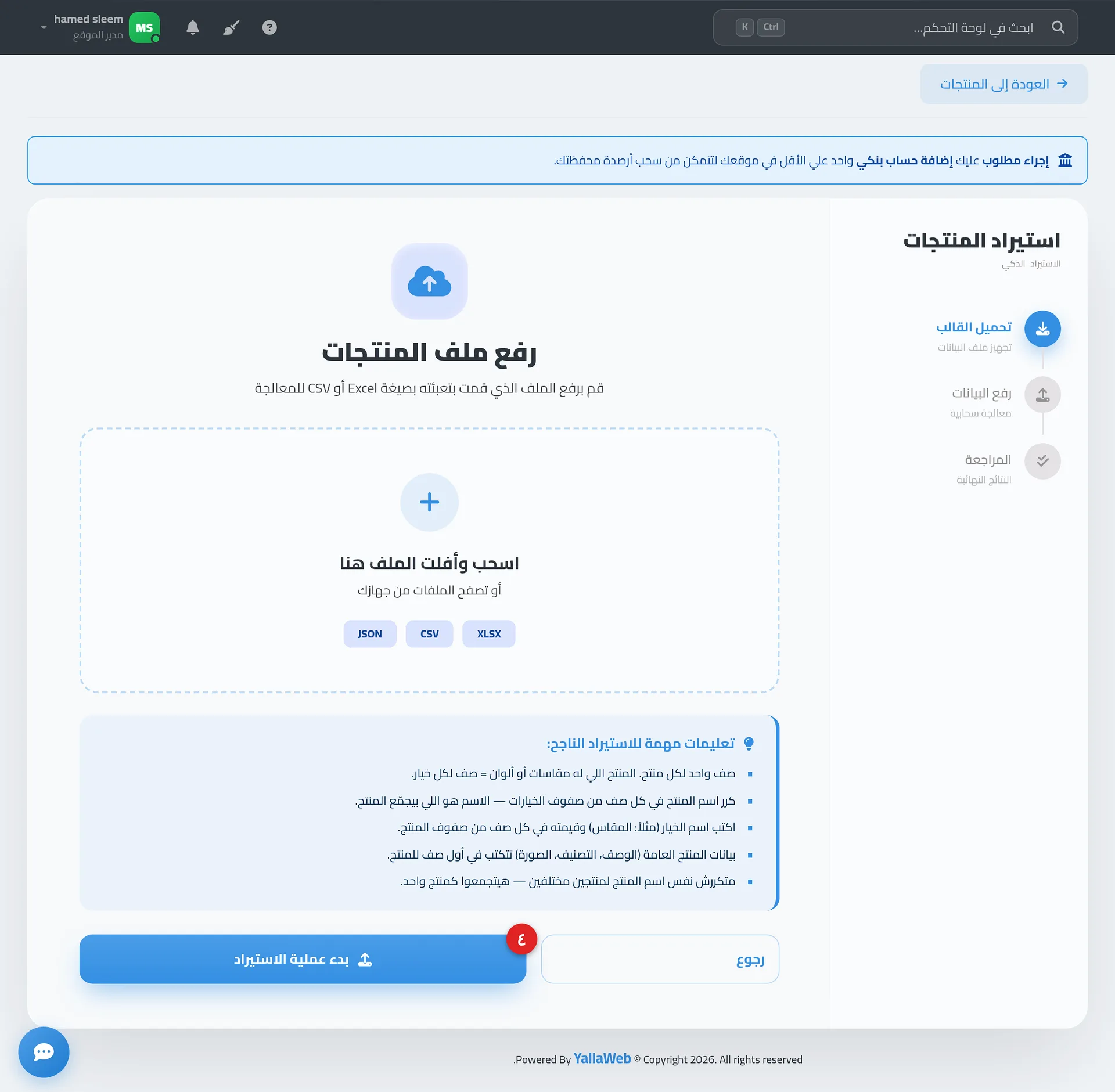 معالج الاستيراد بخطواته الثلاث: تحميل القالب، رفع البيانات، المراجعة