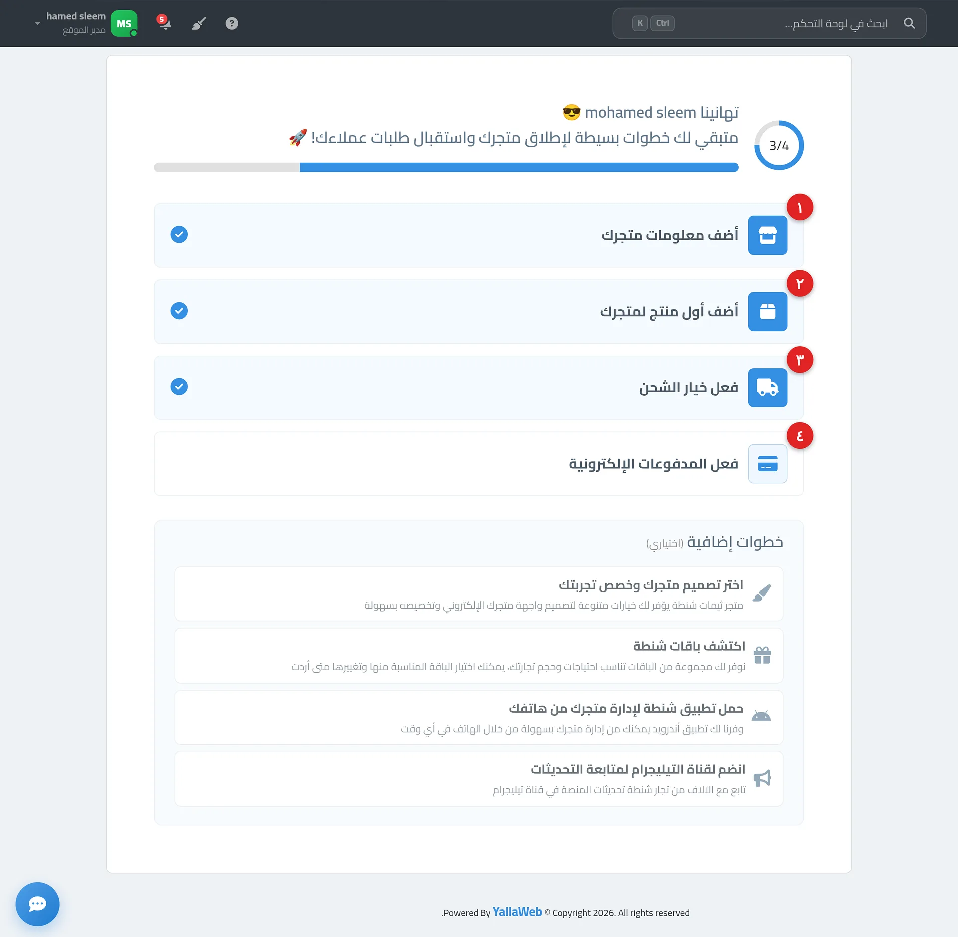 شاشة خطوات إطلاق المتجر بمؤشر التقدم الدائري وقائمة الخطوات الأربع