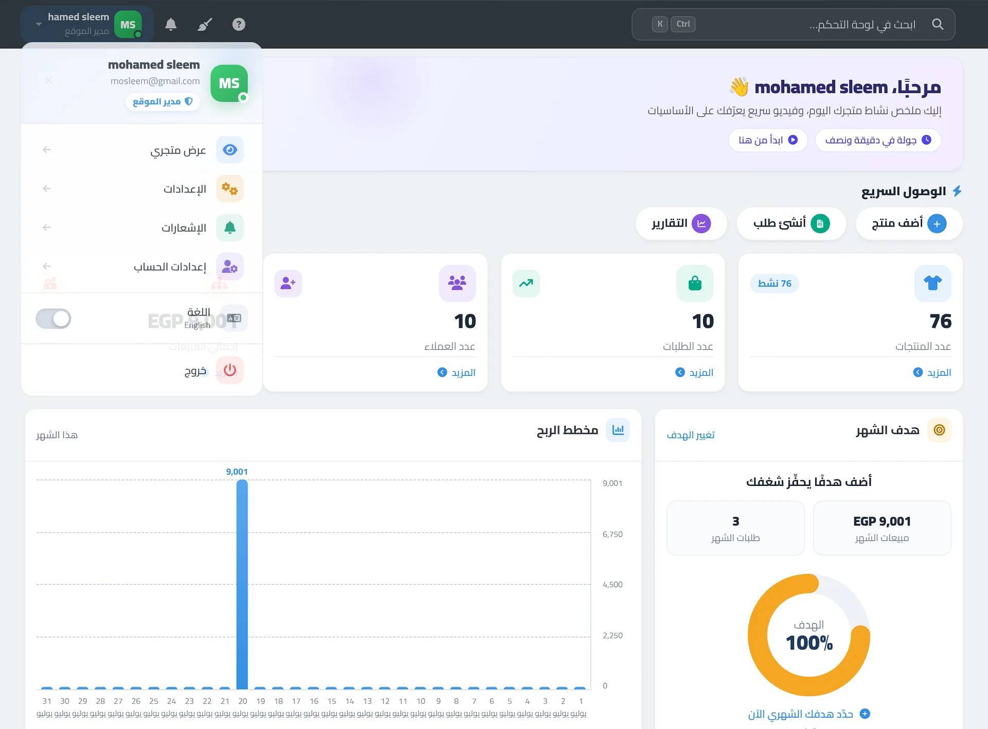 قائمة الحساب في الشريط العلوي مفتوحة