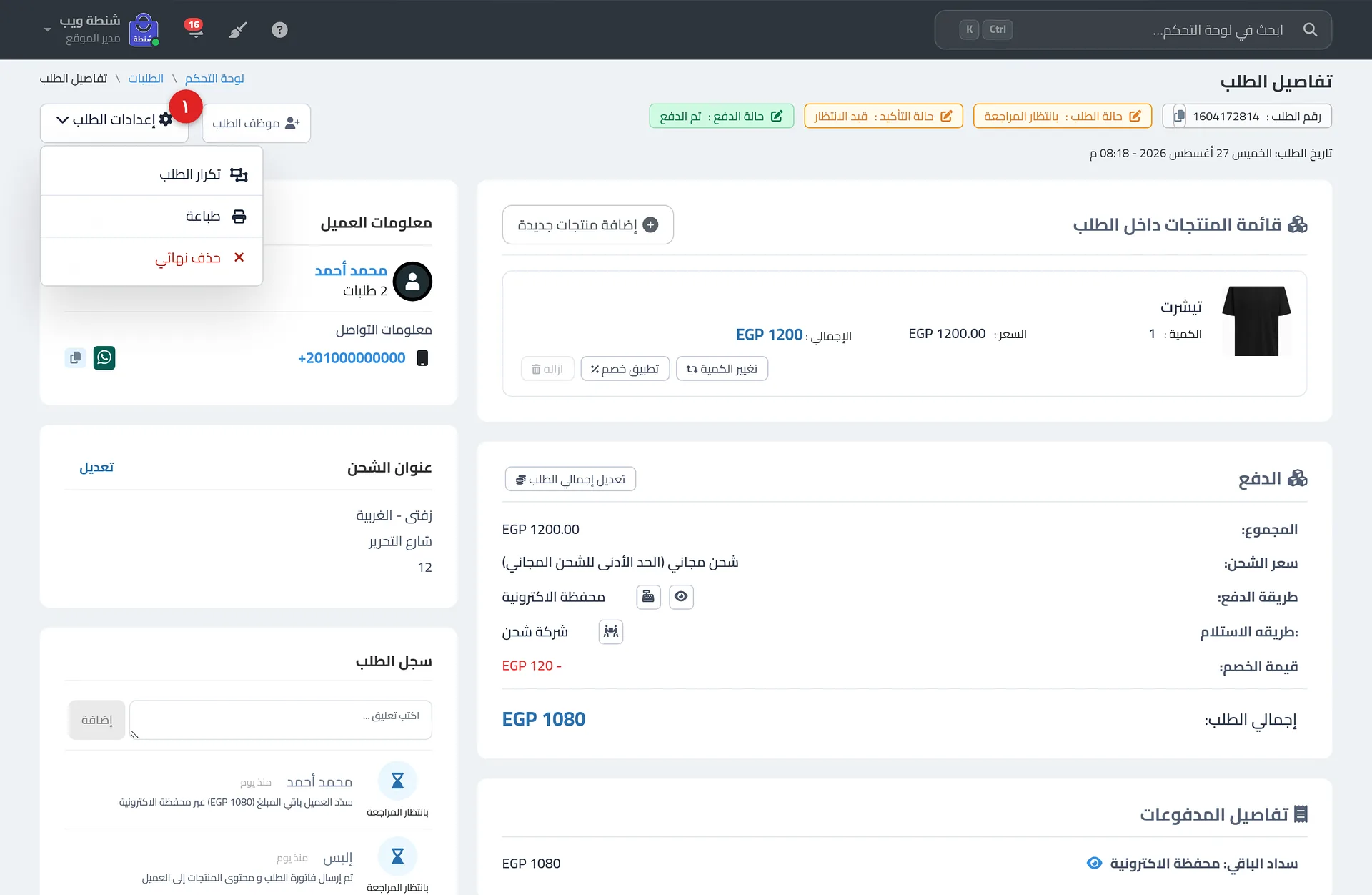قائمة إعدادات الطلب مفتوحة في صفحة تفاصيل الطلب وخيار تكرار الطلب ظاهر
