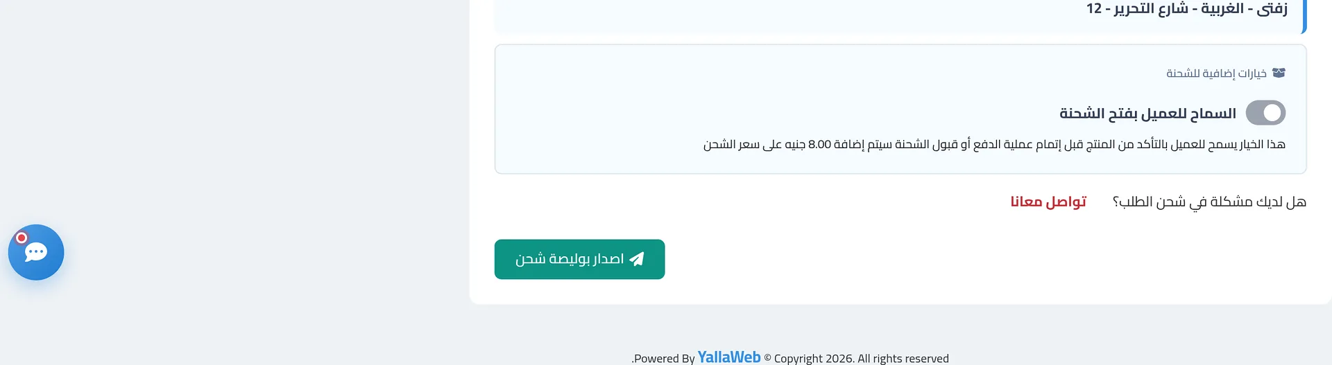 أزرار بوليصة الشحن في صفحة تفاصيل الطلب