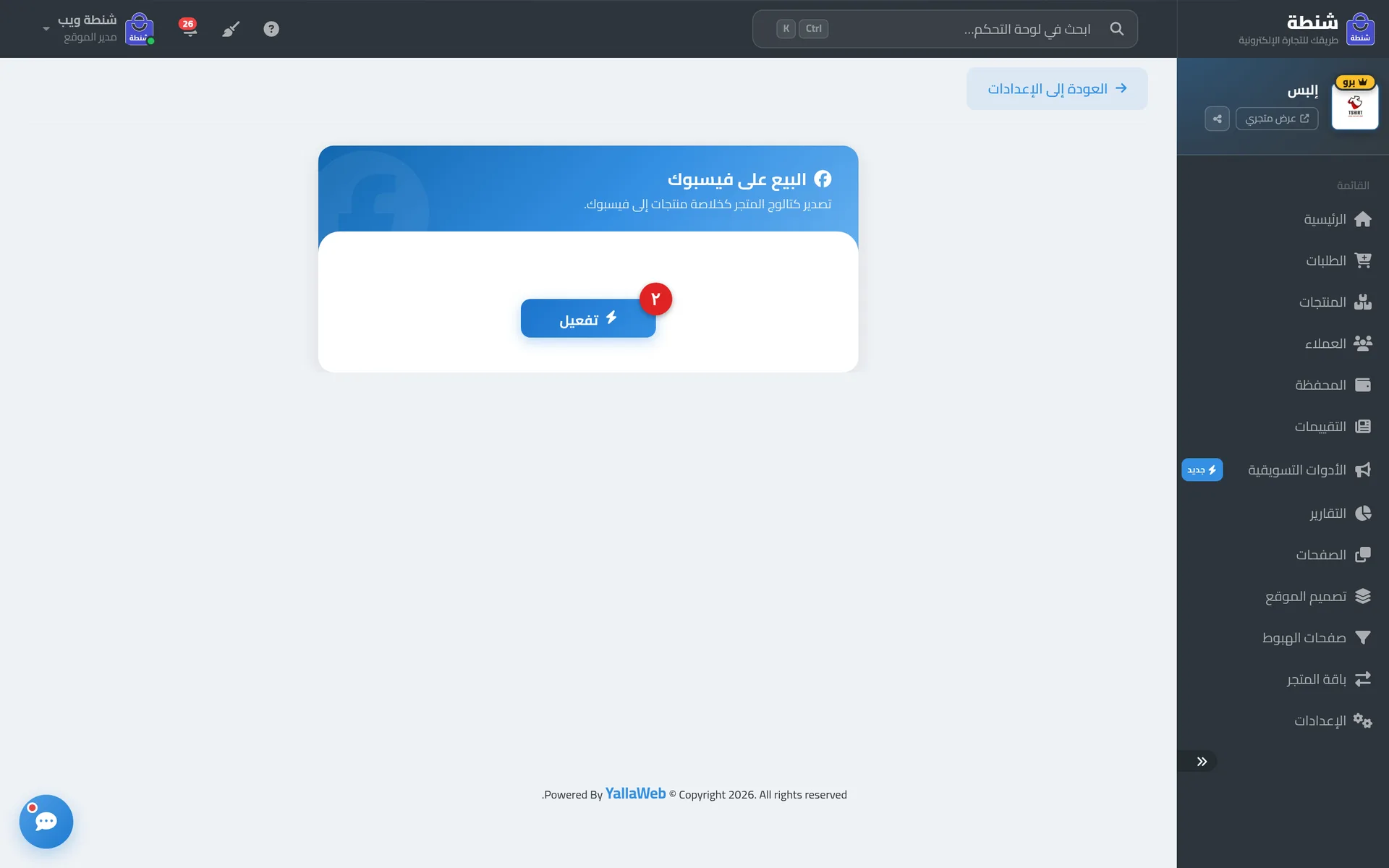 بطاقة البيع على فيسبوك بعد التفعيل موضحًا فيها رابط الربط مع فيسبوك وزر النسخ