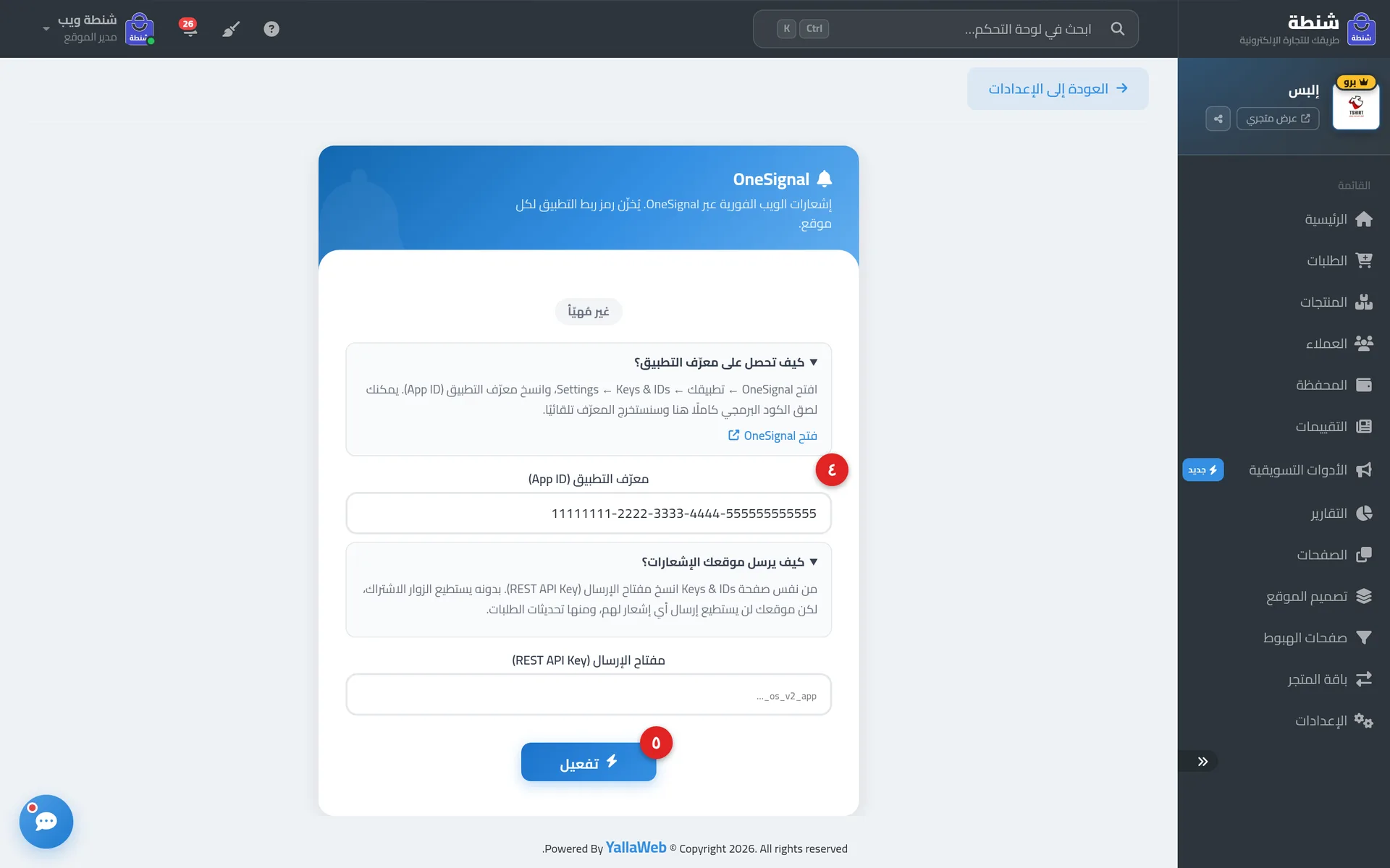 صفحة إعدادات OneSignal مع شارة الحالة وحقل معرّف التطبيق وزر حفظ