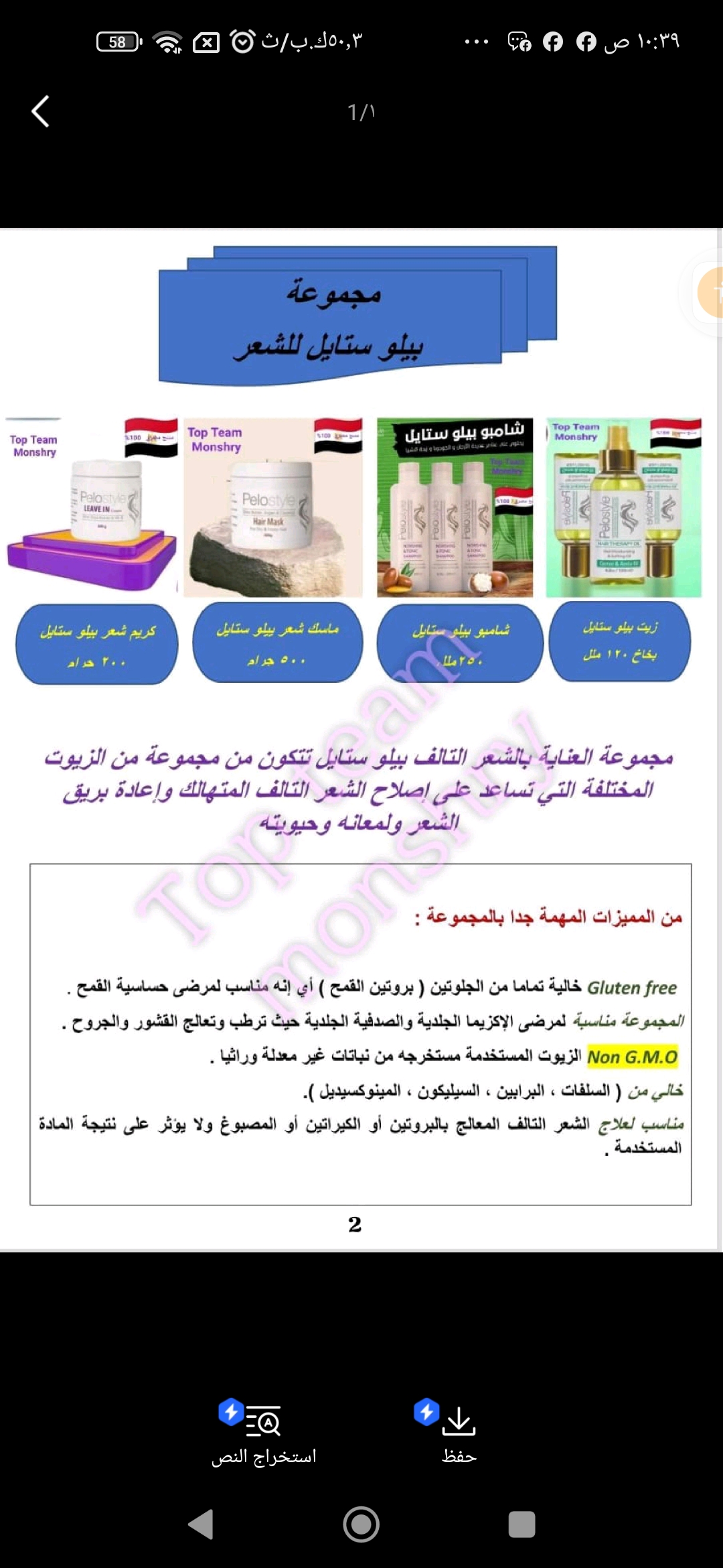 شرح لجميع منتجات ايجي بيوتي