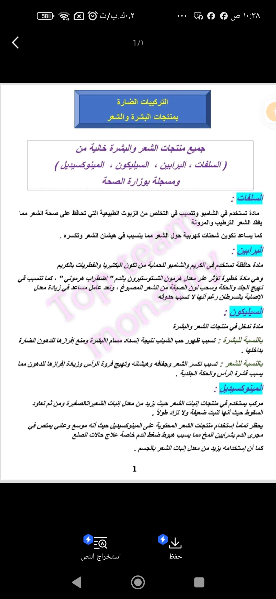 شرح لجميع منتجات ايجي بيوتي
