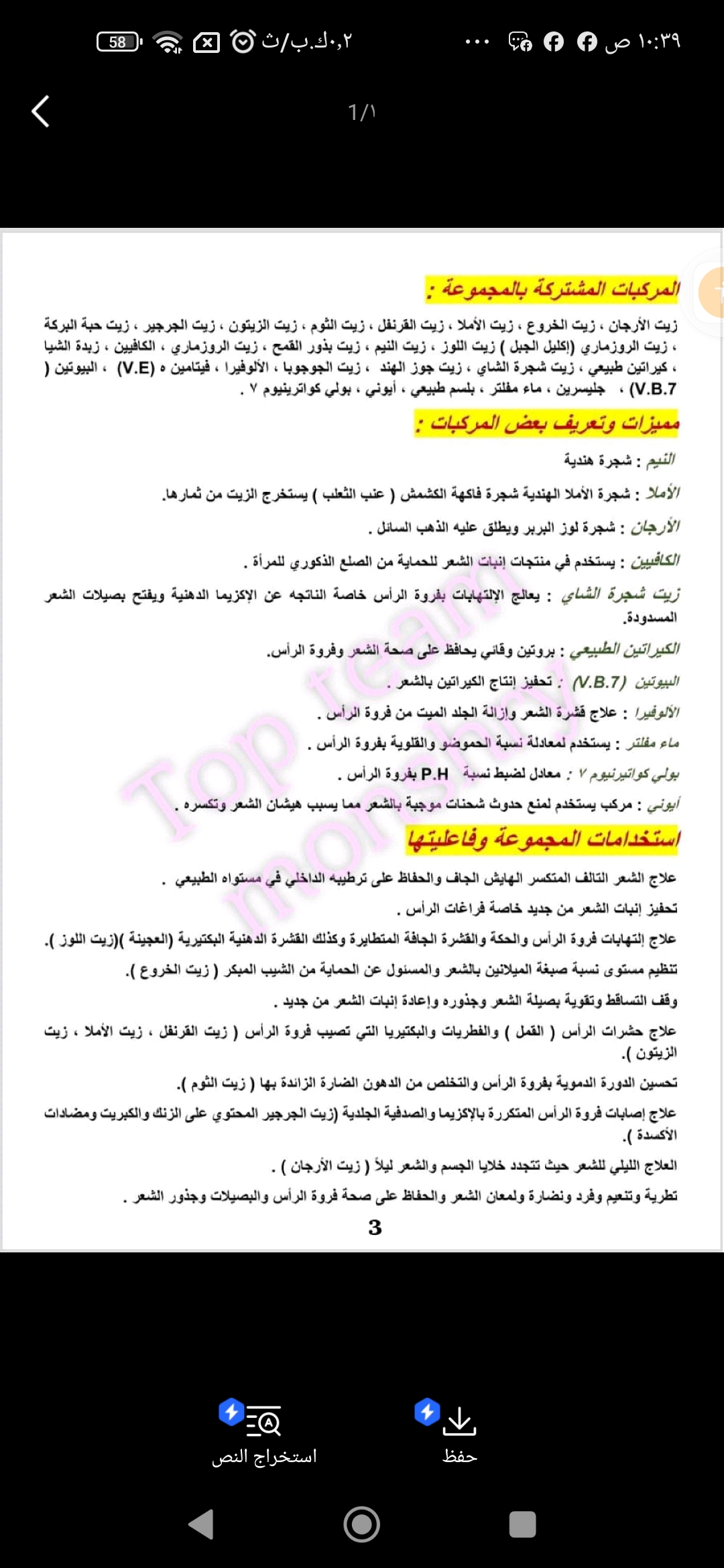 شرح لجميع منتجات ايجي بيوتي