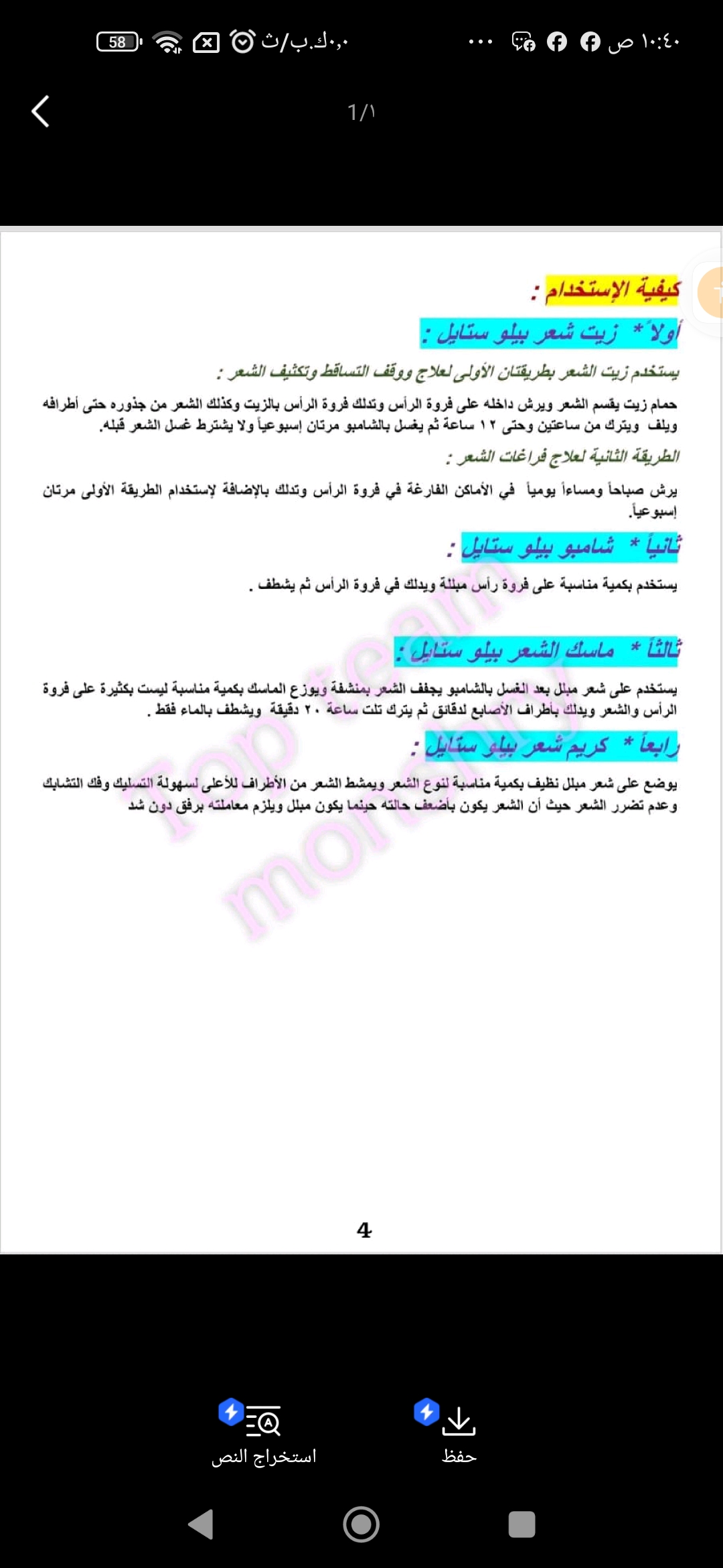 شرح لجميع منتجات ايجي بيوتي