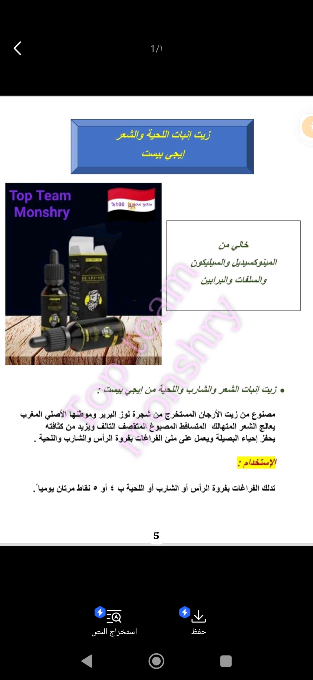 شرح لجميع منتجات ايجي بيوتي