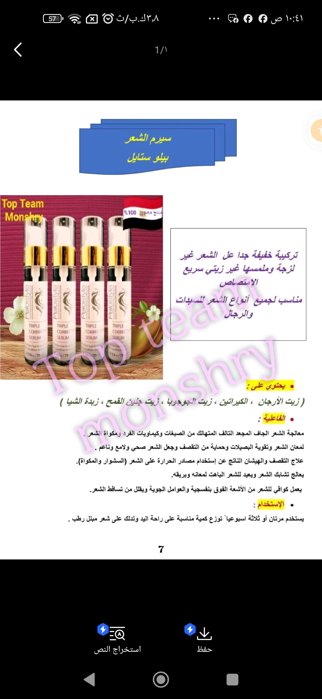 شرح لجميع منتجات ايجي بيوتي