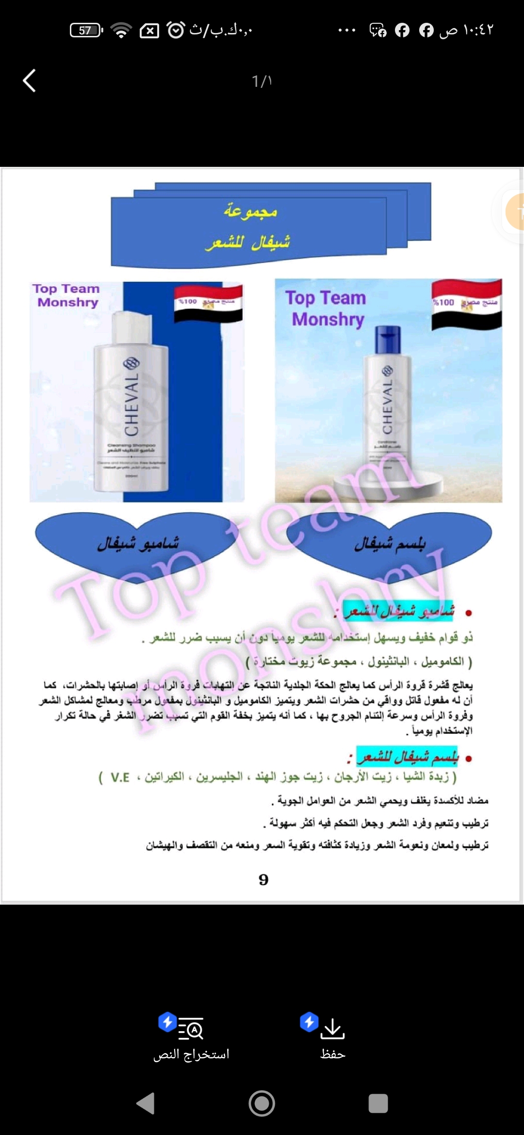 شرح لجميع منتجات ايجي بيوتي