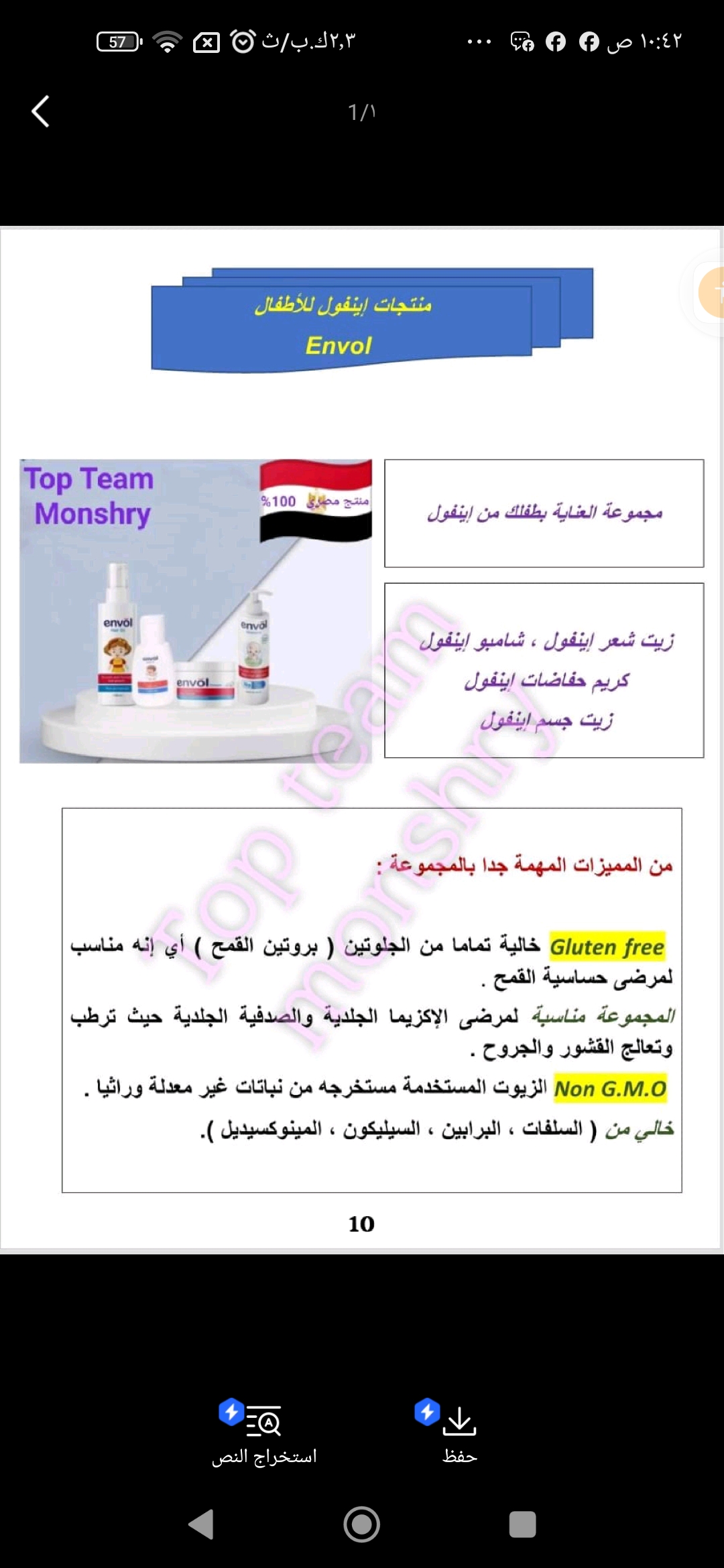 شرح لجميع منتجات ايجي بيوتي