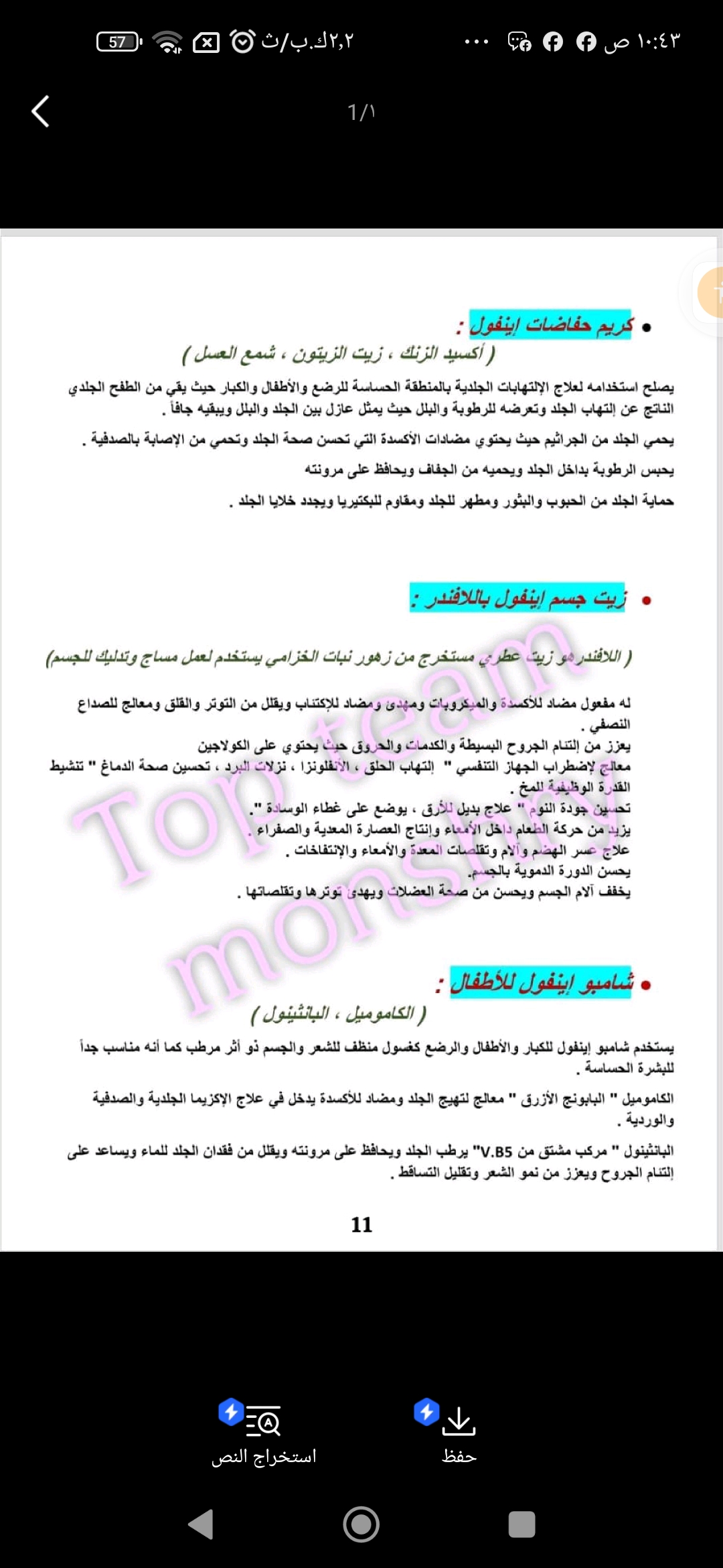 شرح لجميع منتجات ايجي بيوتي