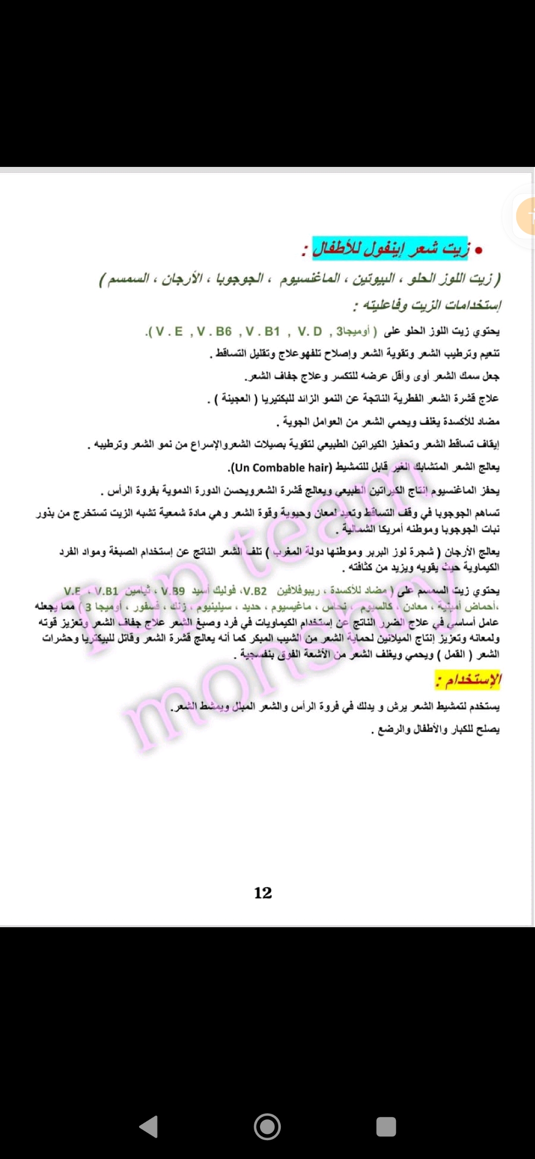 شرح لجميع منتجات ايجي بيوتي