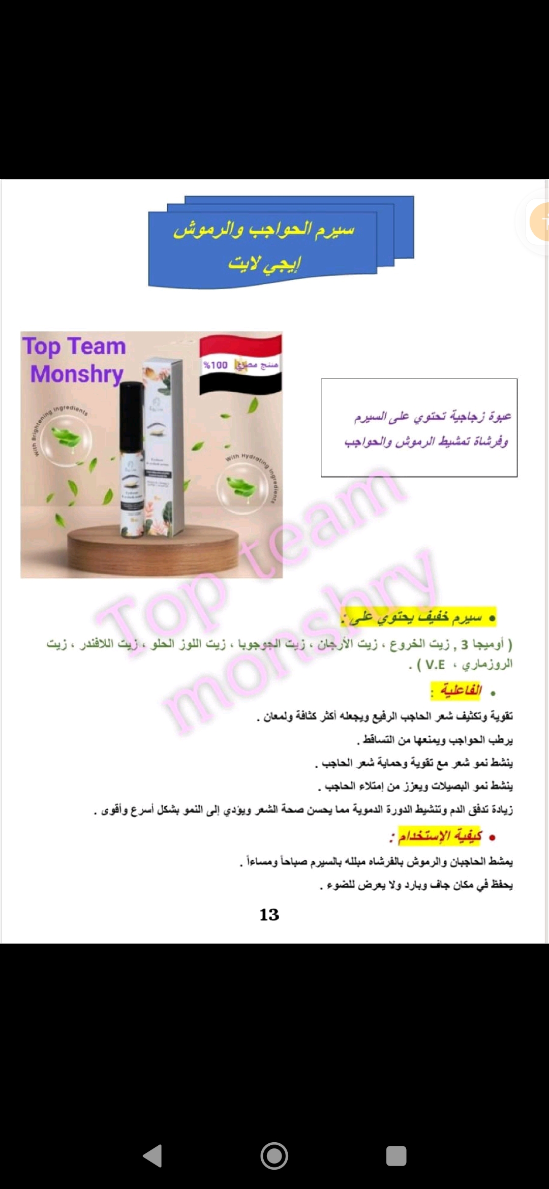 شرح لجميع منتجات ايجي بيوتي