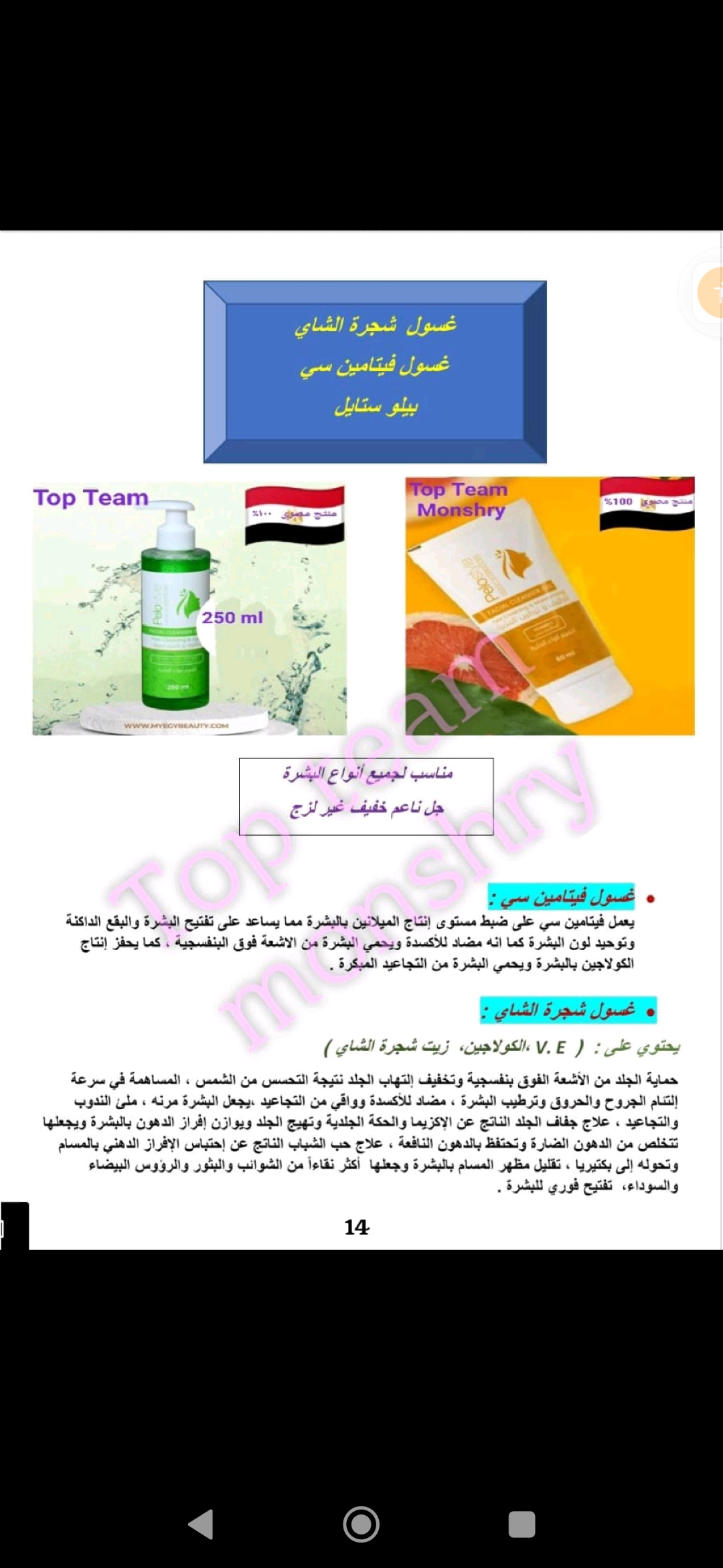 شرح لجميع منتجات ايجي بيوتي