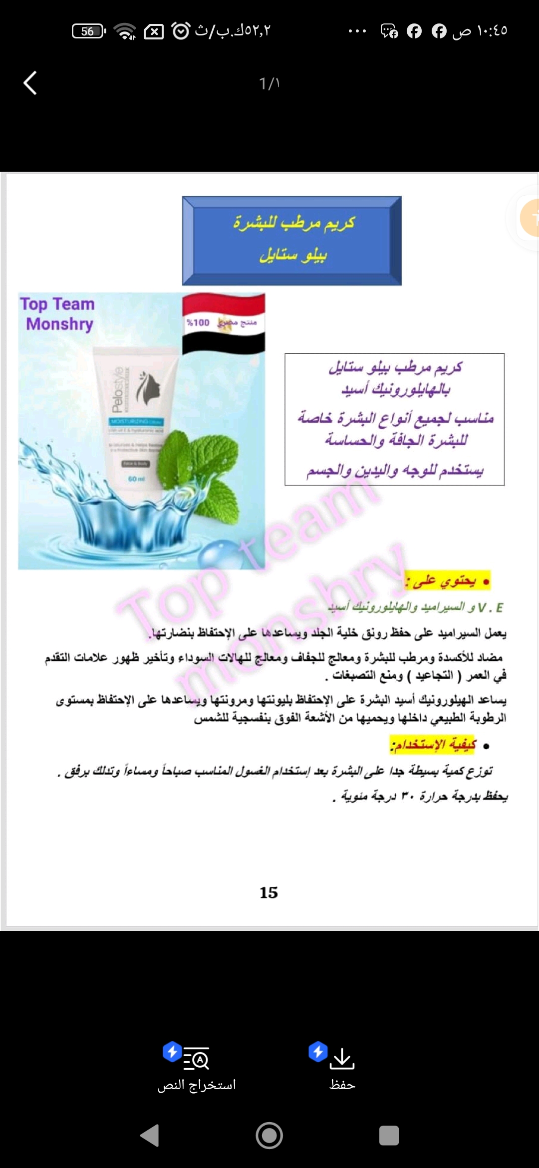 شرح لجميع منتجات ايجي بيوتي