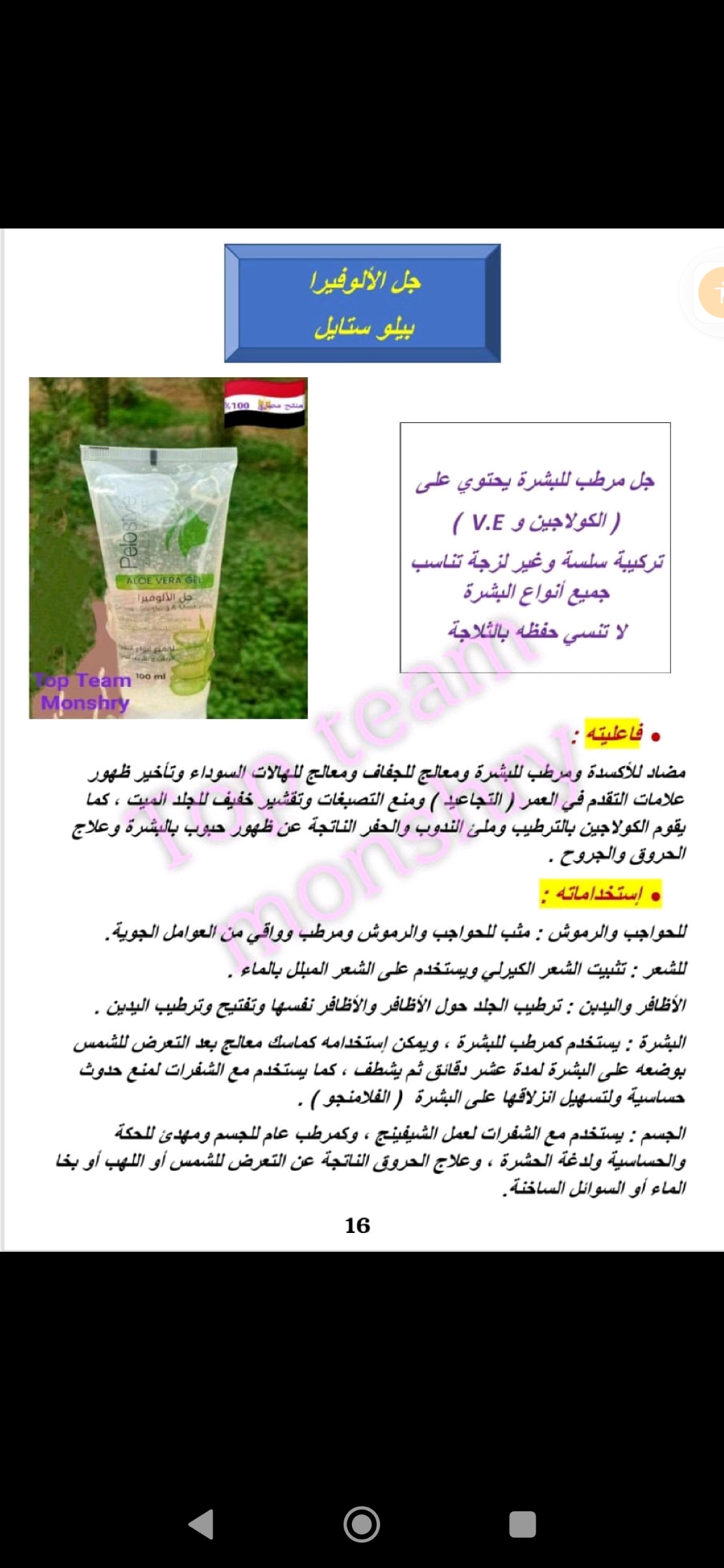 شرح لجميع منتجات ايجي بيوتي