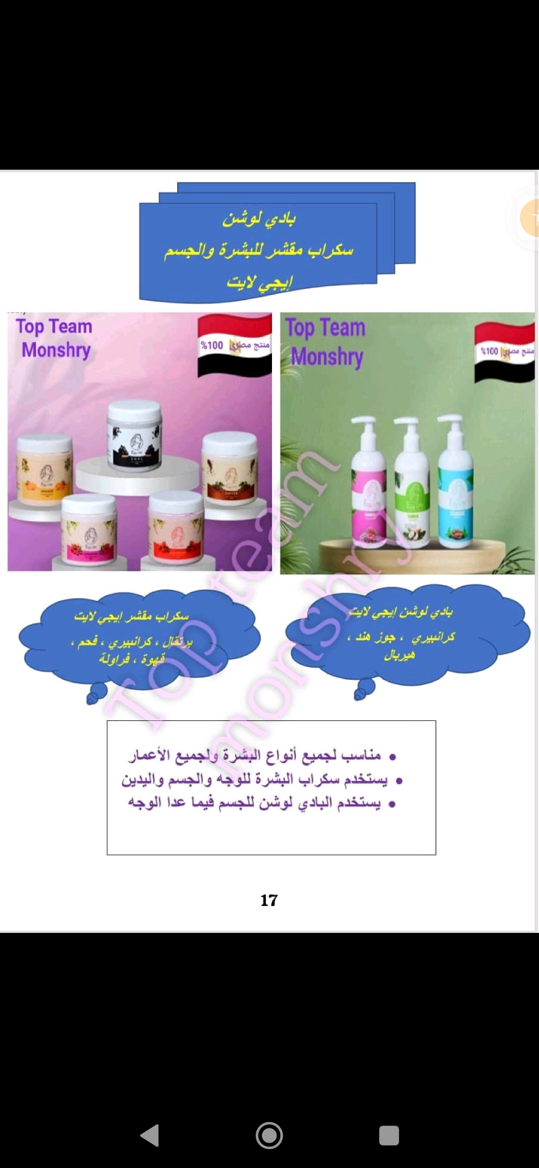 شرح لجميع منتجات ايجي بيوتي