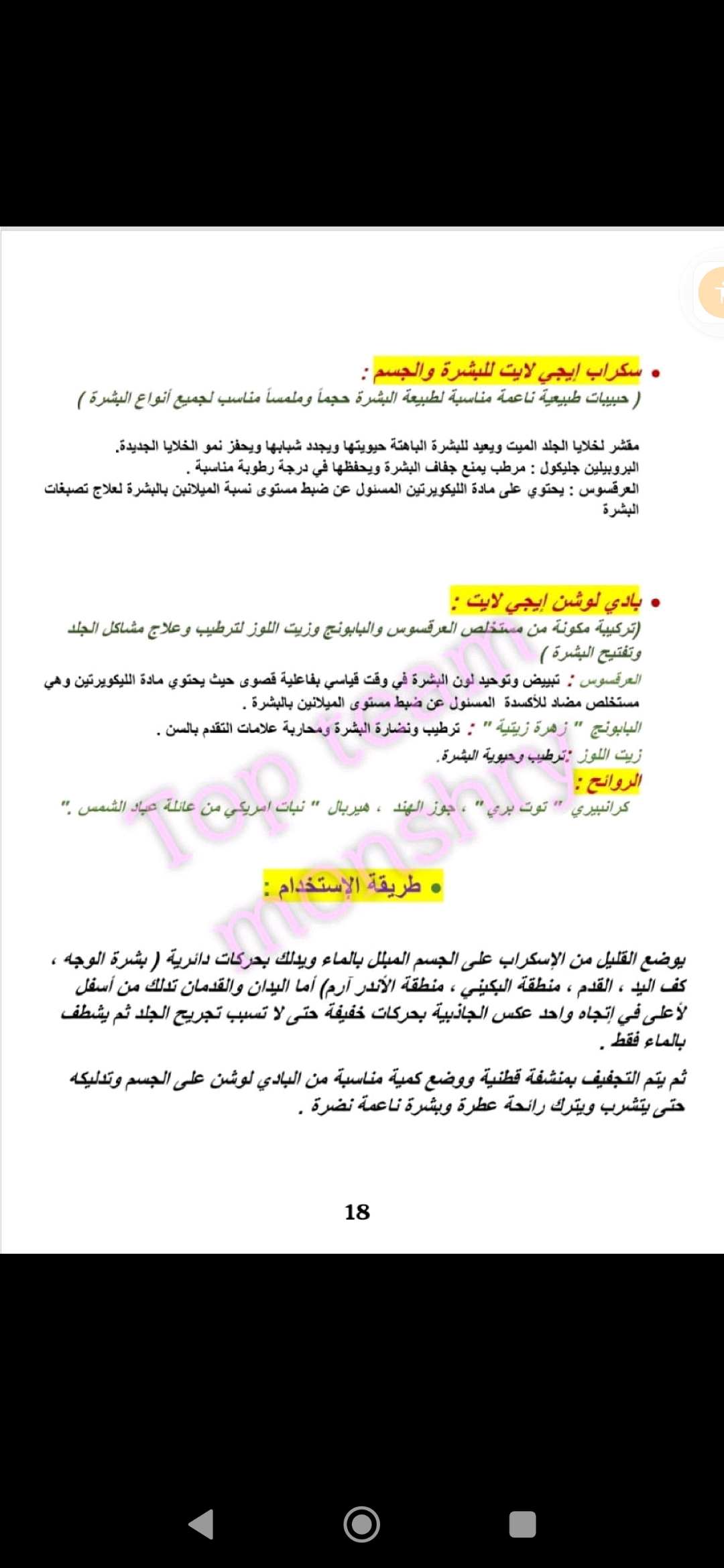 شرح لجميع منتجات ايجي بيوتي