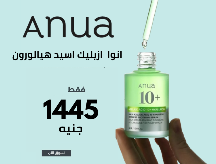 أنوا أزيليك أسيد 10+ هايلورون 30مل | ‏ANUA Azelaic Acid 10+ Hyaluron 30ml