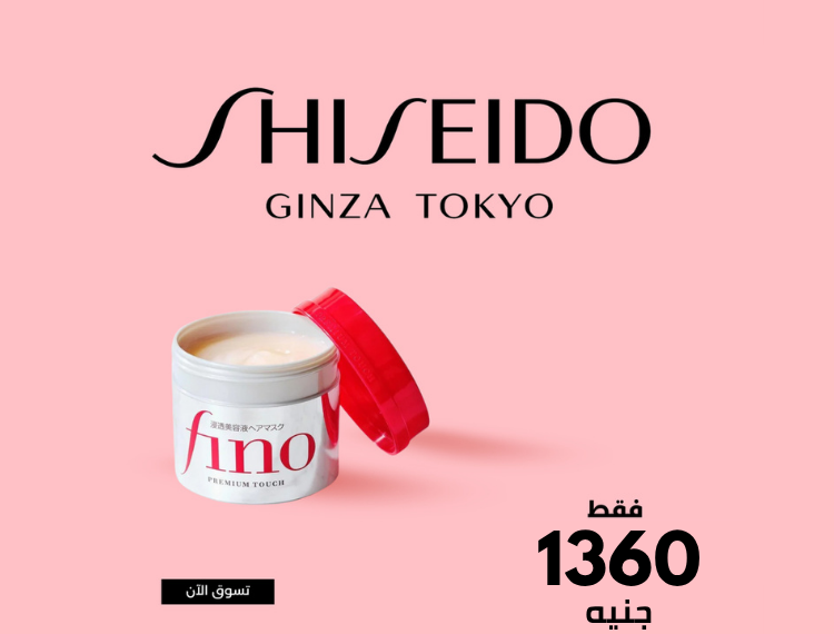 شيسيدو فينو بريميوم تاتش قناع خلاصة الشعر 230جرام | Shiseido Fino Premium Touch Hair Essence Mask 230g