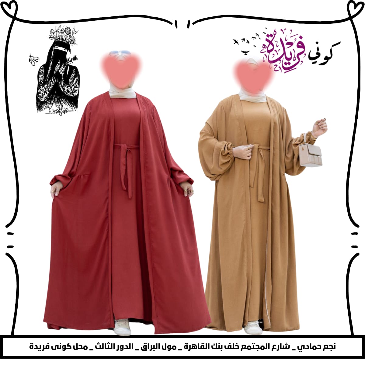 طقم قطعتين