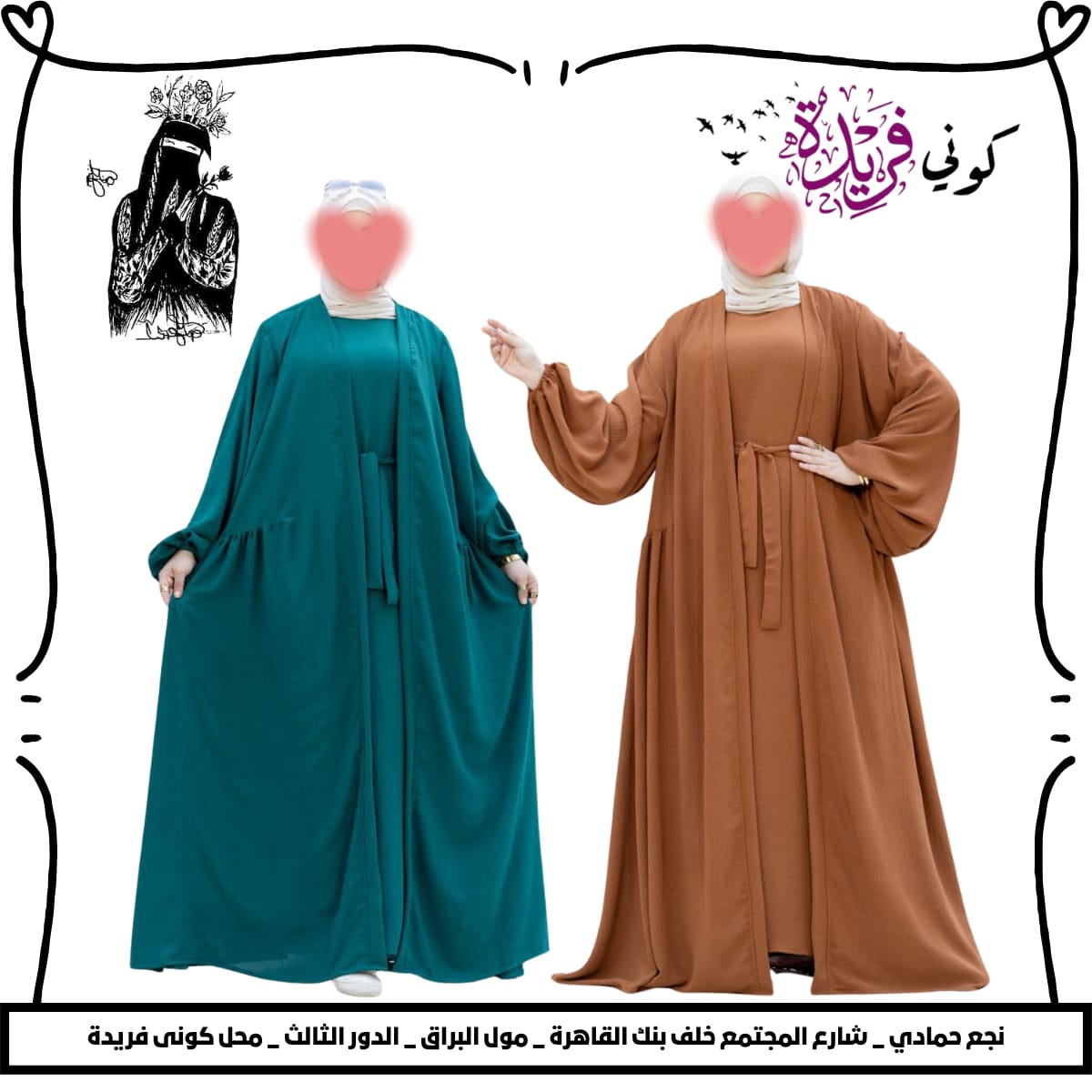 طقم قطعتين