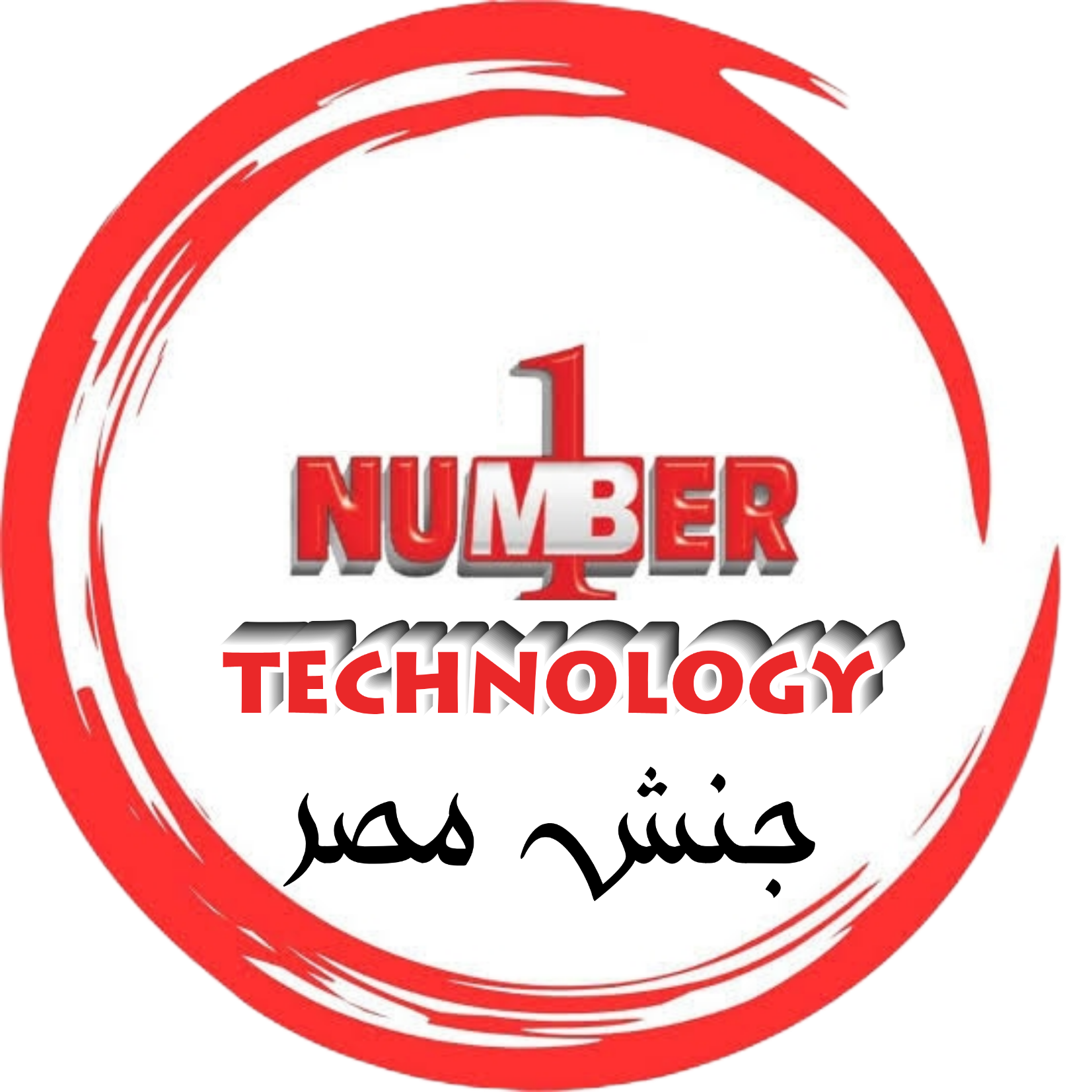 نمبر وان تكنولوجي