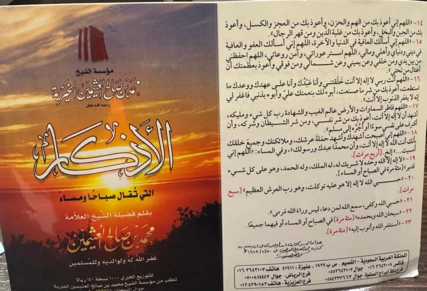 اذكار الصباح والمساء ( عدد 250 حبة )