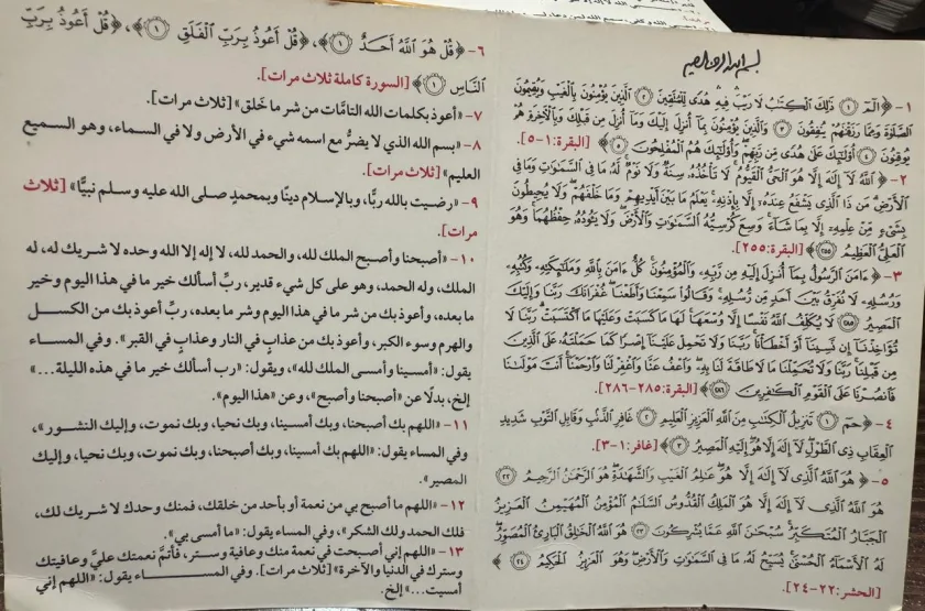 اذكار الصباح والمساء ( عدد 250 حبة )