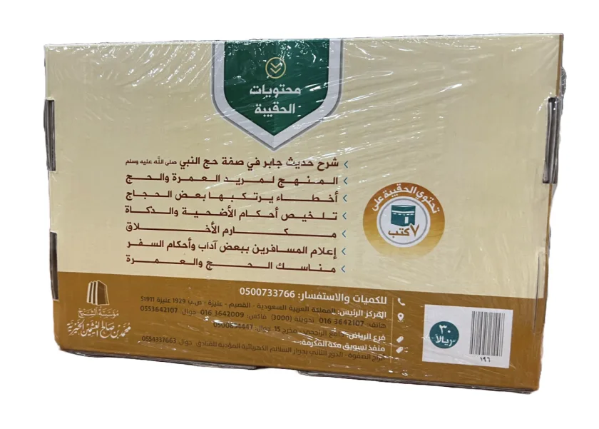 حقيبة الحاج