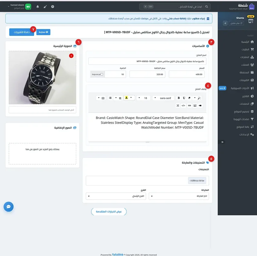 صفحة إضافة المنتج - قسم الأساسيات والتصنيفات والماركة والصورة الرئيسية
