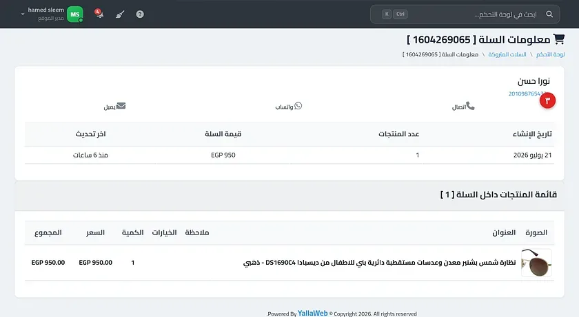 صفحة معلومات سلة متروكة موضحًا فيها المنتجات وأزرار الاتصال والواتساب والإيميل