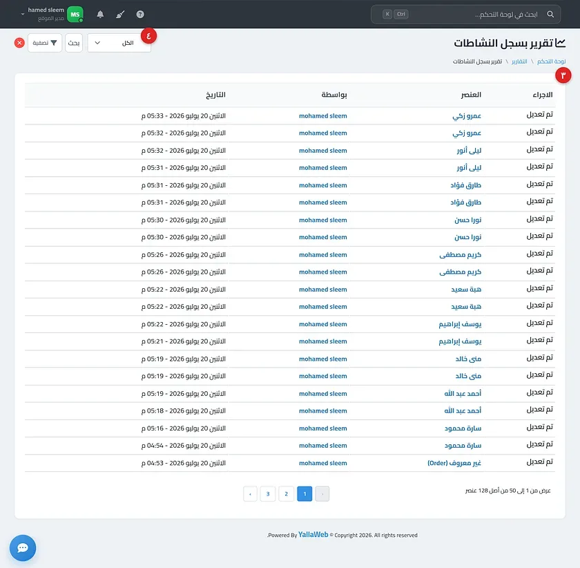 تقرير سجل النشاطات موضحًا فيه أعمدة الجدول وقائمة تصفية نوع الإجراء